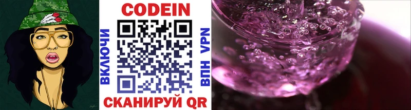 Codein напиток Lean (лин)  наркошоп  Волчанск 